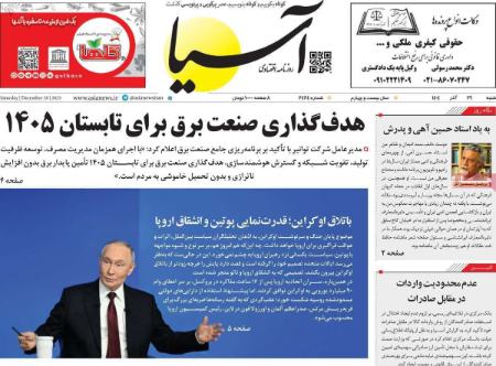 تیتر روزنامه ها،روزنامه های سیاسی و اقتصادی