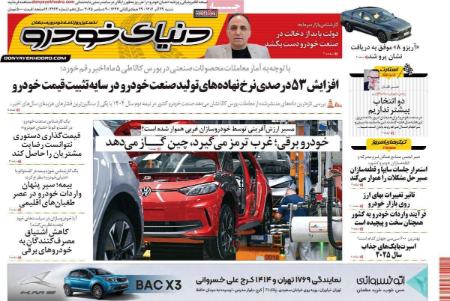 تیتر روزنامه ها،روزنامه های سیاسی و اقتصادی