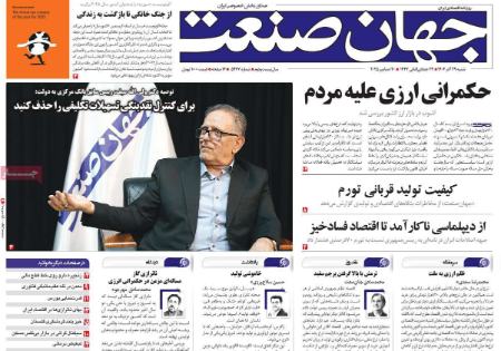 تیتر روزنامه ها،روزنامه های سیاسی و اقتصادی