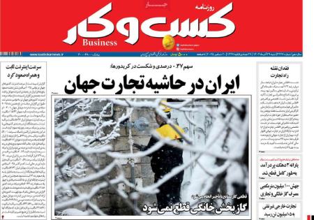 تیتر روزنامه ها،روزنامه های سیاسی و اقتصادی