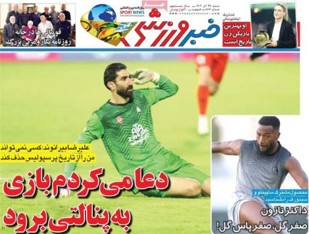 تیتر روزنامه ها،روزنامه های ورزش