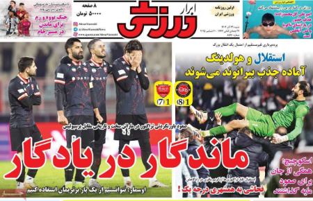 تیتر روزنامه ها،روزنامه های ورزش