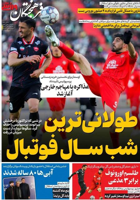 تیتر روزنامه ها،روزنامه های ورزش