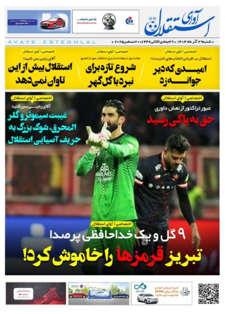 تیتر روزنامه ها،روزنامه های ورزش