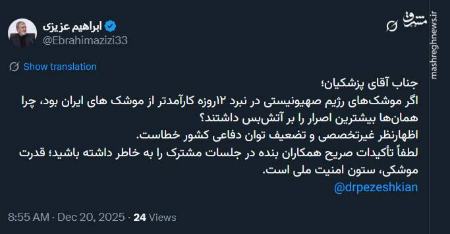 ابراهیم عزیزی،اخبار سیاسی،خبرهای سیاسی