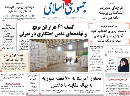 تیتر روزنامه ها،روزنامه های سیاسی و اقتصادی