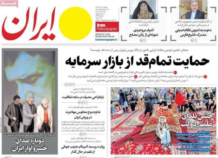 تیتر روزنامه ها،روزنامه های سیاسی و اقتصادی