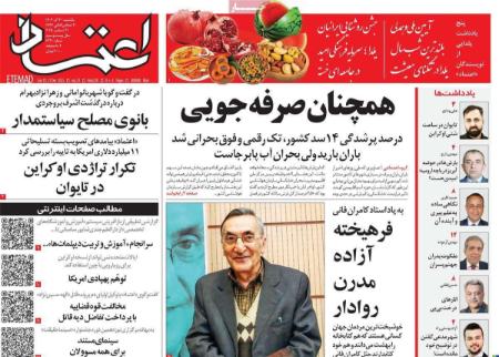 تیتر روزنامه ها،روزنامه های سیاسی و اقتصادی