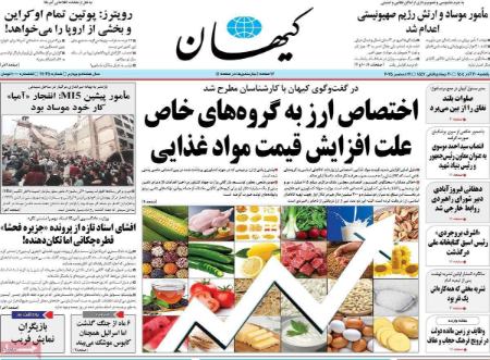 تیتر روزنامه ها،روزنامه های سیاسی و اقتصادی