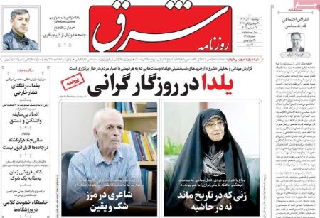 تیتر روزنامه ها،روزنامه های سیاسی و اقتصادی