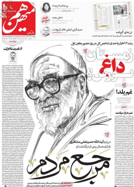 تیتر روزنامه ها،روزنامه های سیاسی و اقتصادی