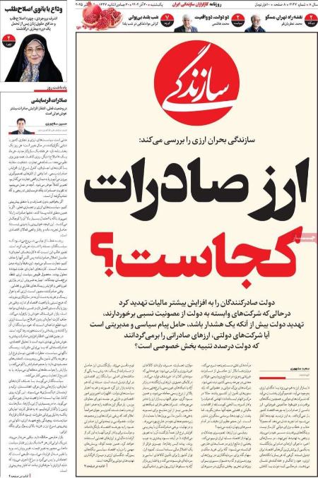 تیتر روزنامه ها،روزنامه های سیاسی و اقتصادی