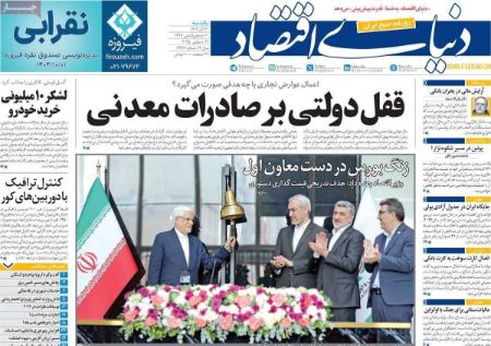 تیتر روزنامه ها،روزنامه های سیاسی و اقتصادی