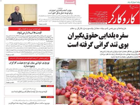 تیتر روزنامه ها،روزنامه های سیاسی و اقتصادی