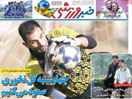 تیتر روزنامه ها،روزنامه های ورزشی