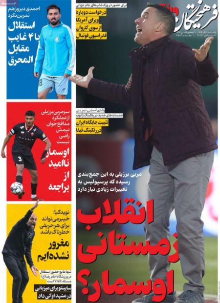 تیتر روزنامه ها،روزنامه های ورزشی