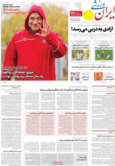 تیتر روزنامه ها،روزنامه های ورزشی