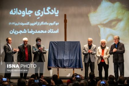 عکس خبری،مراسم رونمایی از آلبوم منتشر نشده محمدرضا شجریان