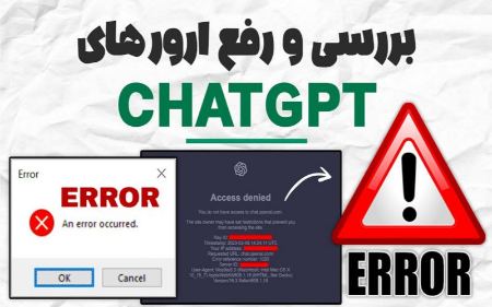 ارور access denied در chatgpt
