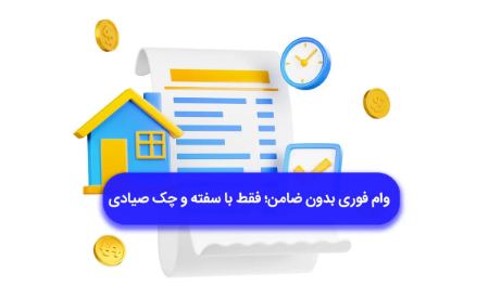 روش‌های دریافت وام آنلاین