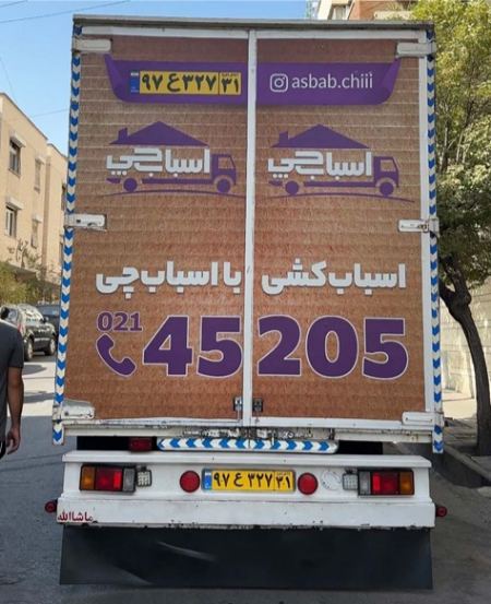 بهترین شرکت اسباب کشی در تهران