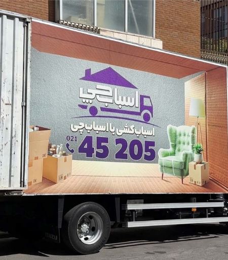 خدمات اسباب چی