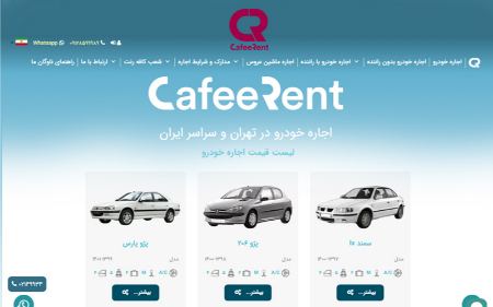 اجاره خودرو کافه‌رنت