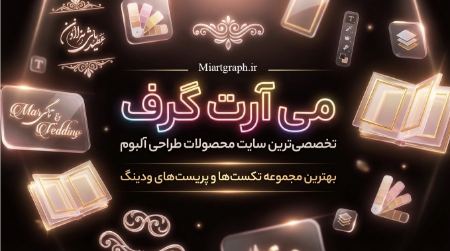 طراحی آلبوم