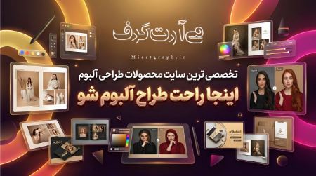 طراحی آلبوم