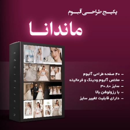 آموزش طراحی آلبوم