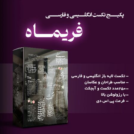 فونت طراحی آلبوم