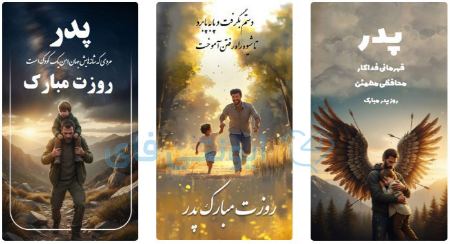 تبریک روز پدر و مرد با کارت پستال دیجیتال تبریک روز پدر و مرد با کارت پستال دیجیتال