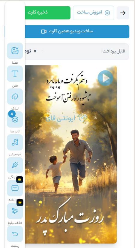 تبریک روز پدر و مرد با کارت پستال دیجیتال تبریک روز پدر و مرد با کارت پستال دیجیتال