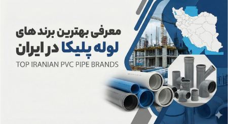 لوله پلیکا لوله پلیکا