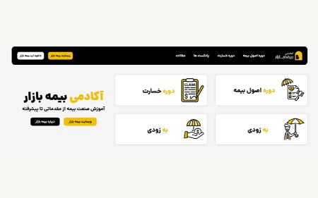 مشخصات دوره تخصصی اصول بیمه در یک نگاه