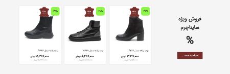 حراج یلدا ساینا چرم حراج یلدا ساینا چرم