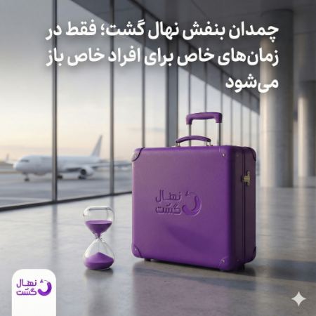 هدیه روز زن نهال گشت
