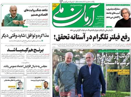 تیتر روزنامه ها،روزنامه های سیاسی و اقتصادی