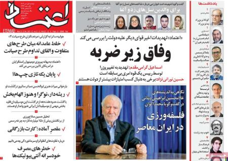 تیتر روزنامه ها،روزنامه های سیاسی و اقتصادی