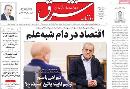 تیتر روزنامه ها،روزنامه های سیاسی و اقتصادی