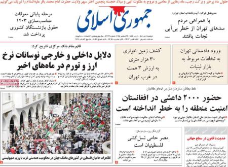 تیتر روزنامه ها،روزنامه های سیاسی و اقتصادی