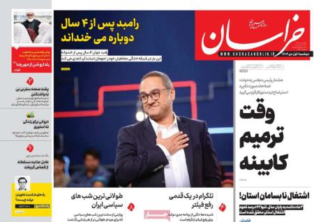 تیتر روزنامه ها،روزنامه های سیاسی و اقتصادی