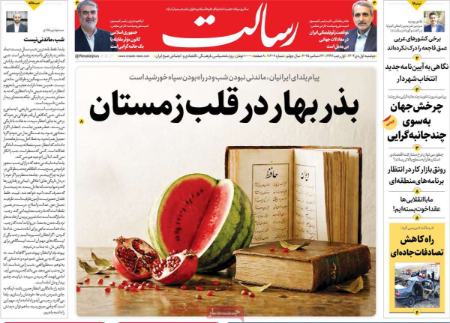 تیتر روزنامه ها،روزنامه های سیاسی و اقتصادی