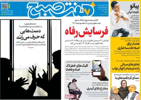 تیتر روزنامه ها،روزنامه های سیاسی و اقتصادی