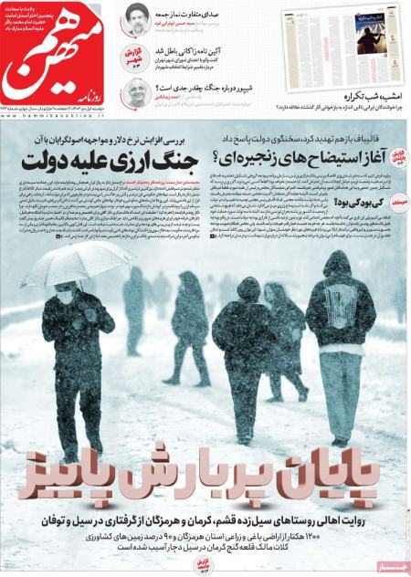 تیتر روزنامه ها،روزنامه های سیاسی و اقتصادی