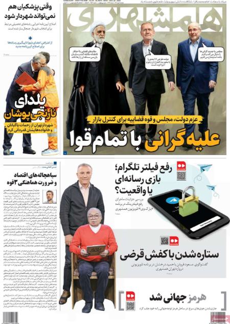 تیتر روزنامه ها،روزنامه های سیاسی و اقتصادی