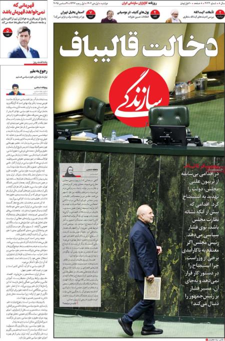 تیتر روزنامه ها،روزنامه های سیاسی و اقتصادی