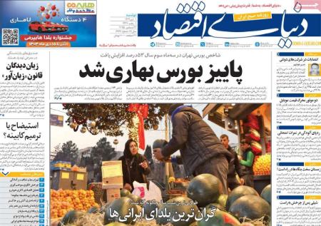 تیتر روزنامه ها،روزنامه های سیاسی و اقتصادی