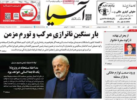 تیتر روزنامه ها،روزنامه های سیاسی و اقتصادی