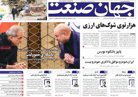 تیتر روزنامه ها،روزنامه های سیاسی و اقتصادی